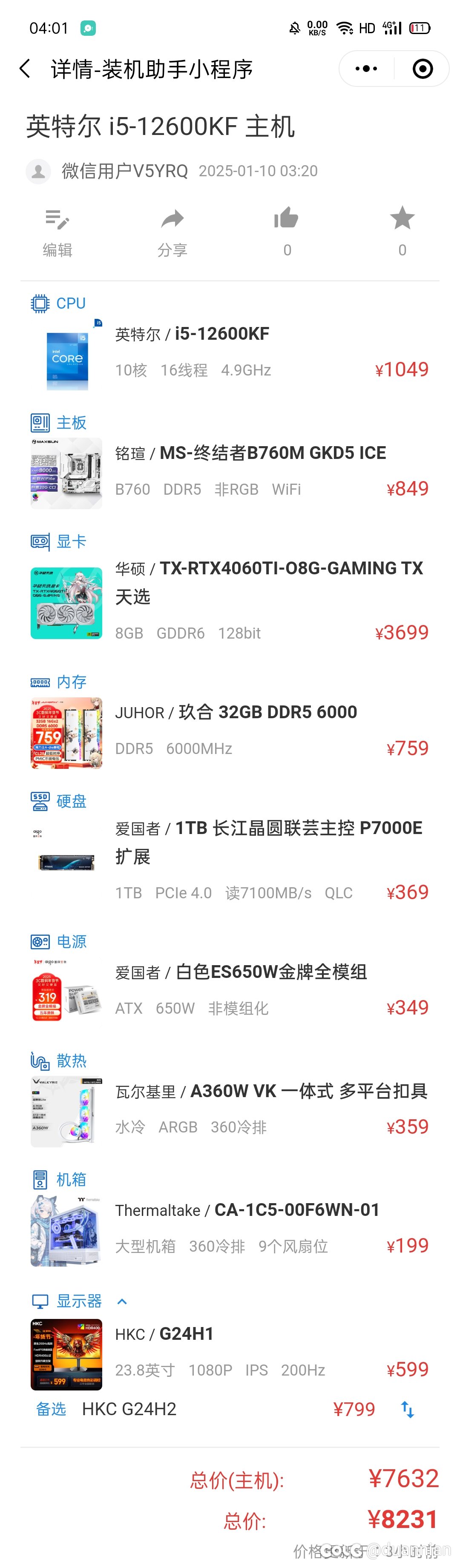 小白打算装电脑 请问这个配置有啥问题吗 主玩DNF LOL 3A后续可能会玩1