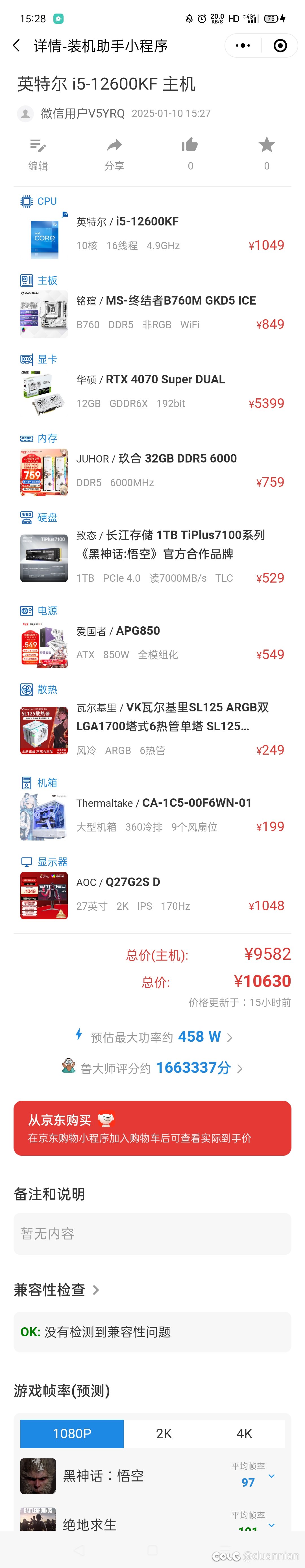 基本小白配了套电脑 主玩DNF LOL 后续应该会玩3A 麻烦各位看看有什么需要改进的吗1
