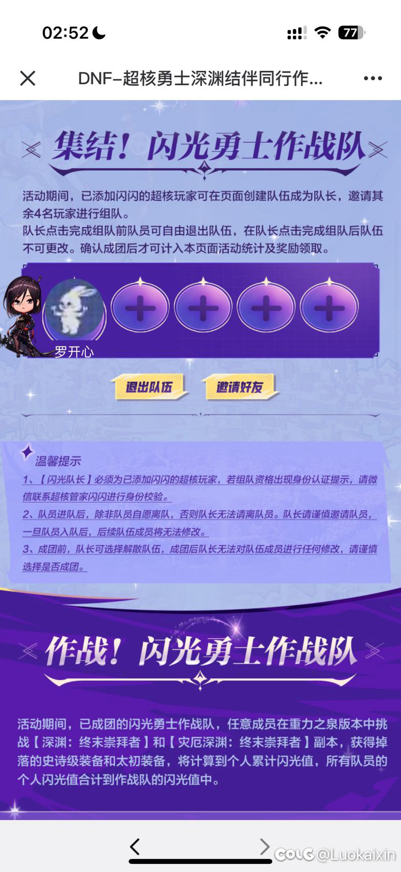 超核组队来四个全勤玩家2