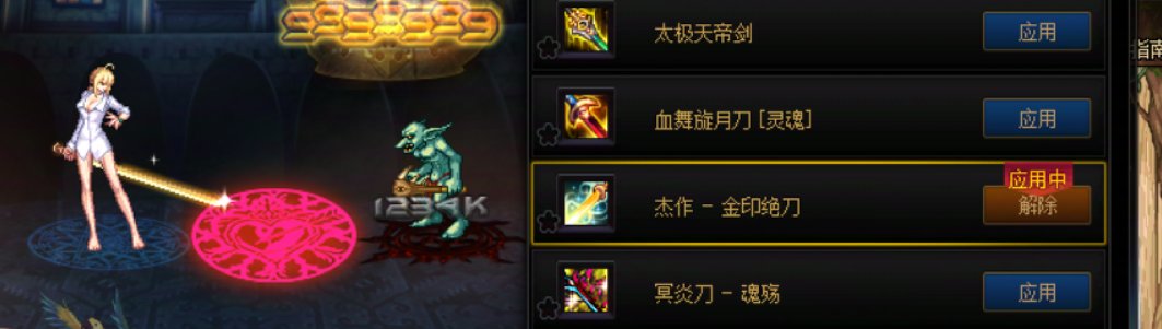 太初武器之幻幻化2