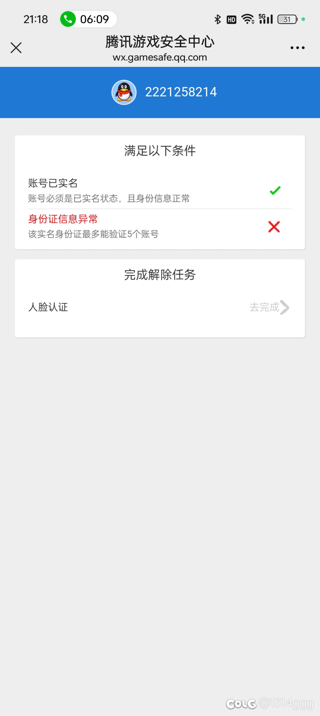 人脸安全问题2