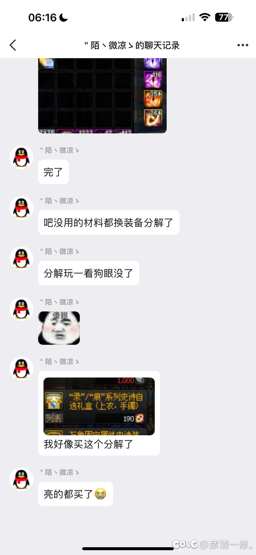 把“没用”的材料都换装备分解了1
