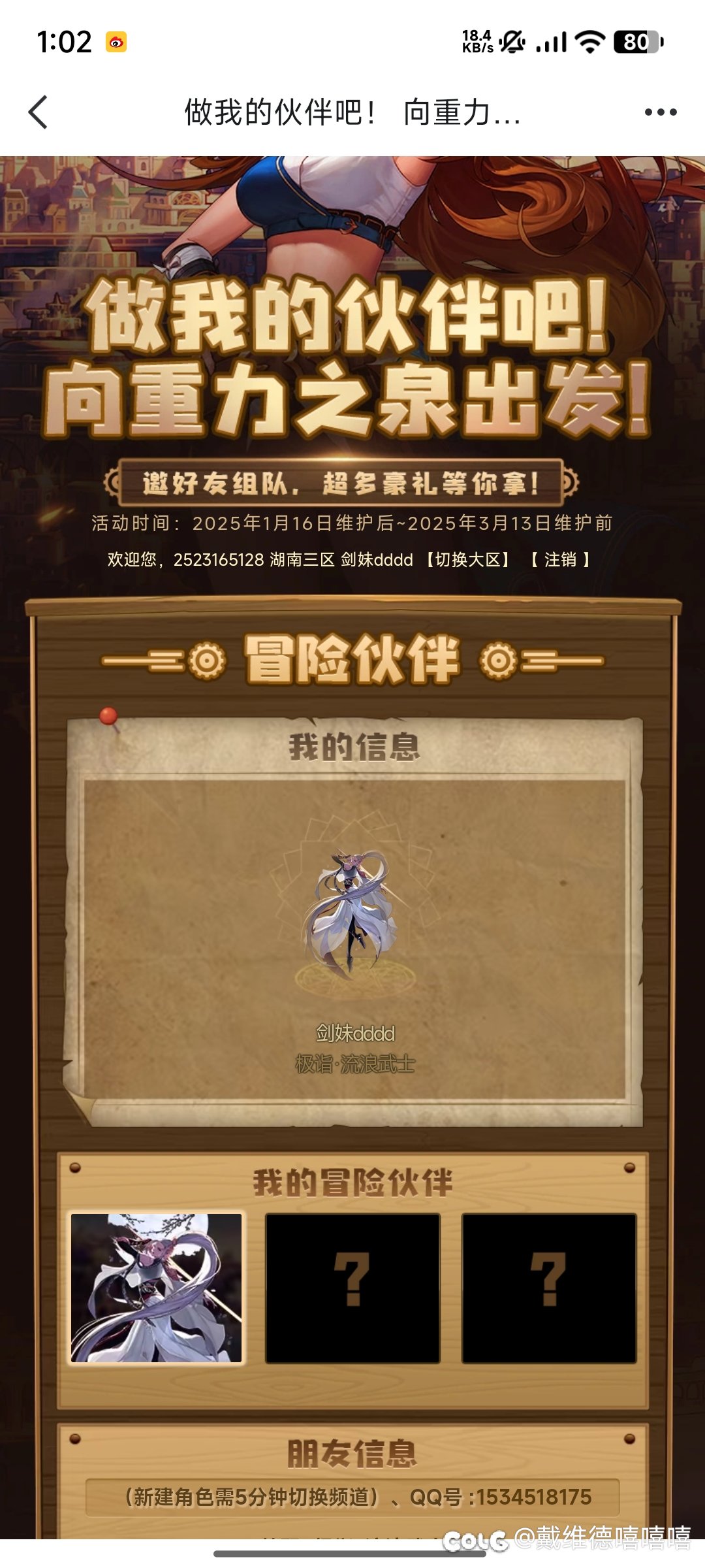 来回归队友1