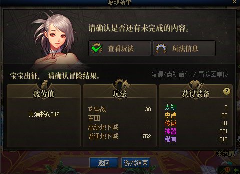 第二天累计消耗疲劳63481