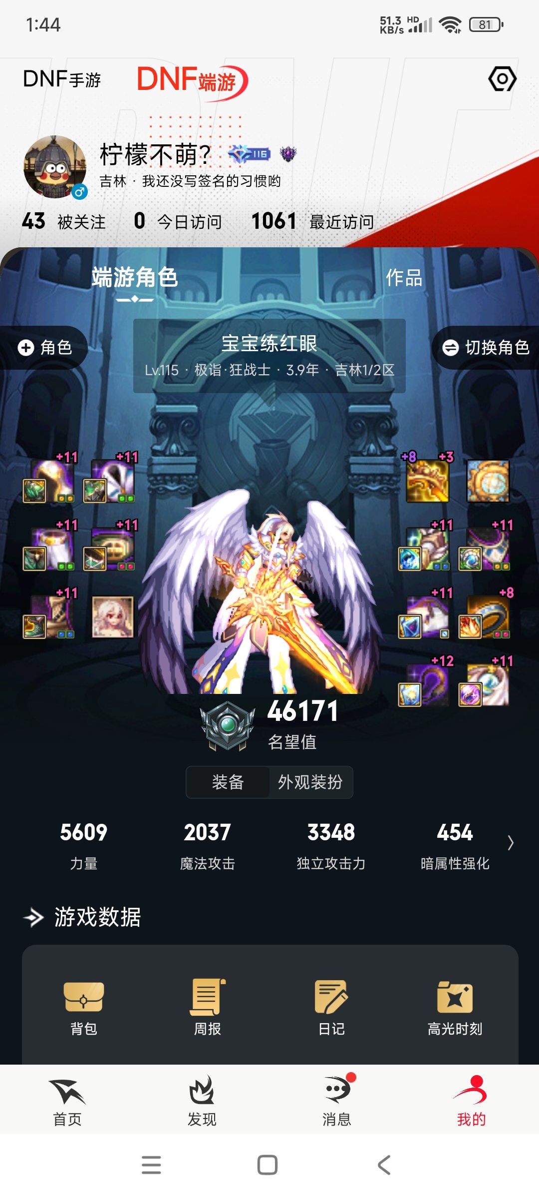 第二天累计消耗疲劳63482