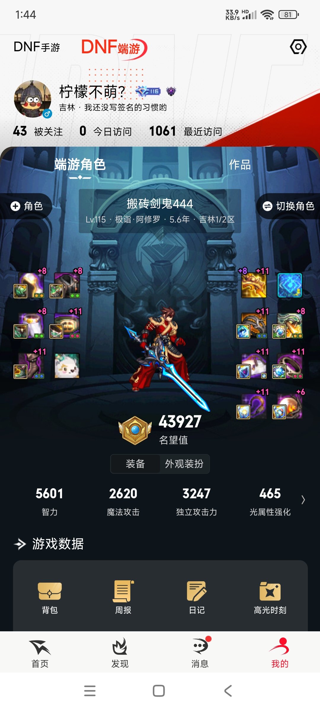 第二天累计消耗疲劳63483