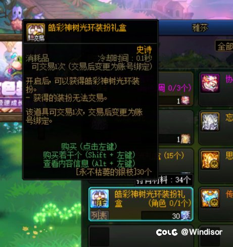 先遣服皓彩神树光环还有获取途径吗1