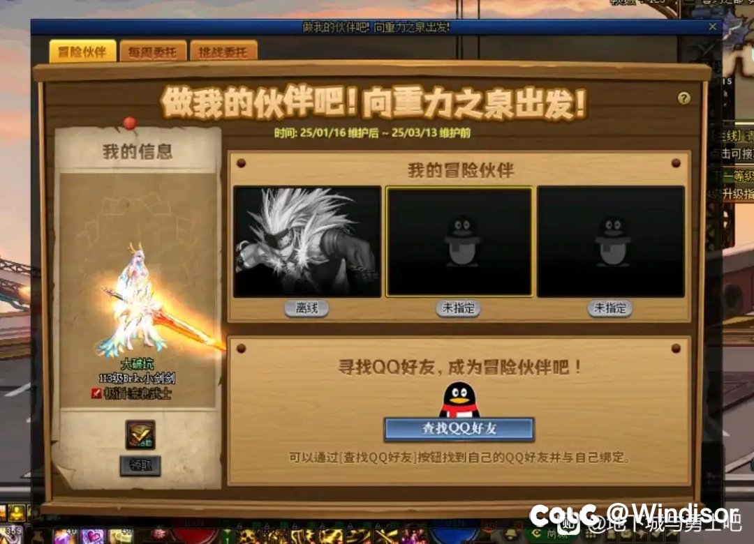 回归组队活动找搭子/回归活动/冒险伙伴/梦想白金1