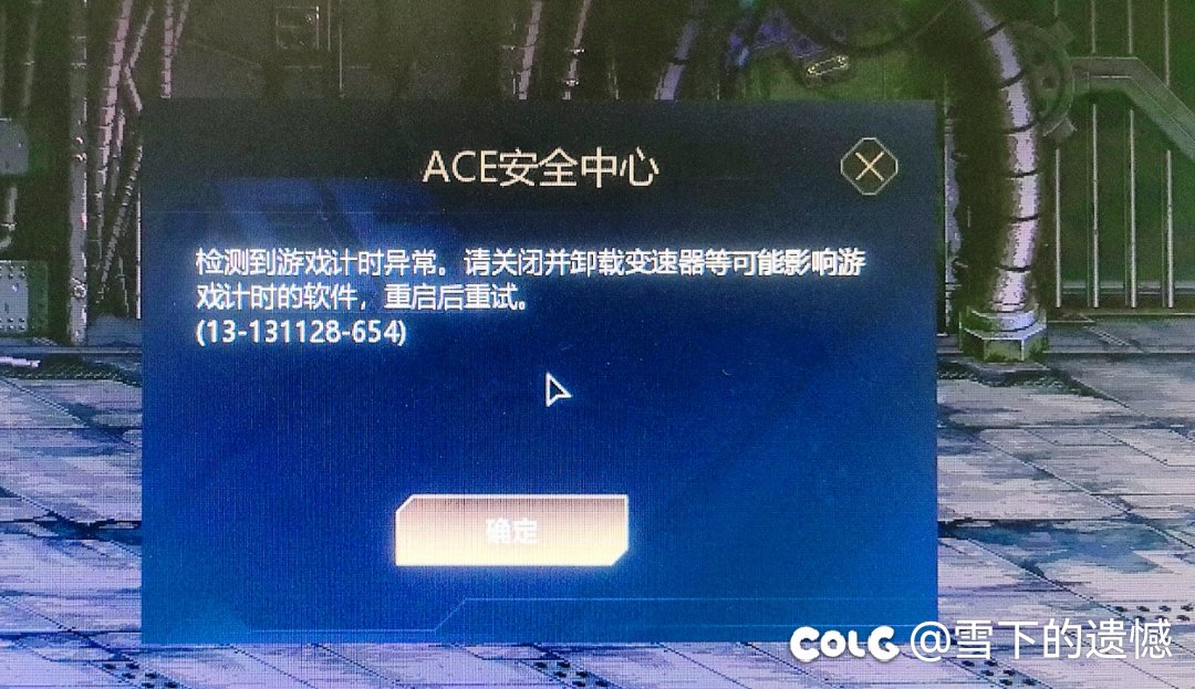 检测到游戏计时异常是怎么回事？？？1