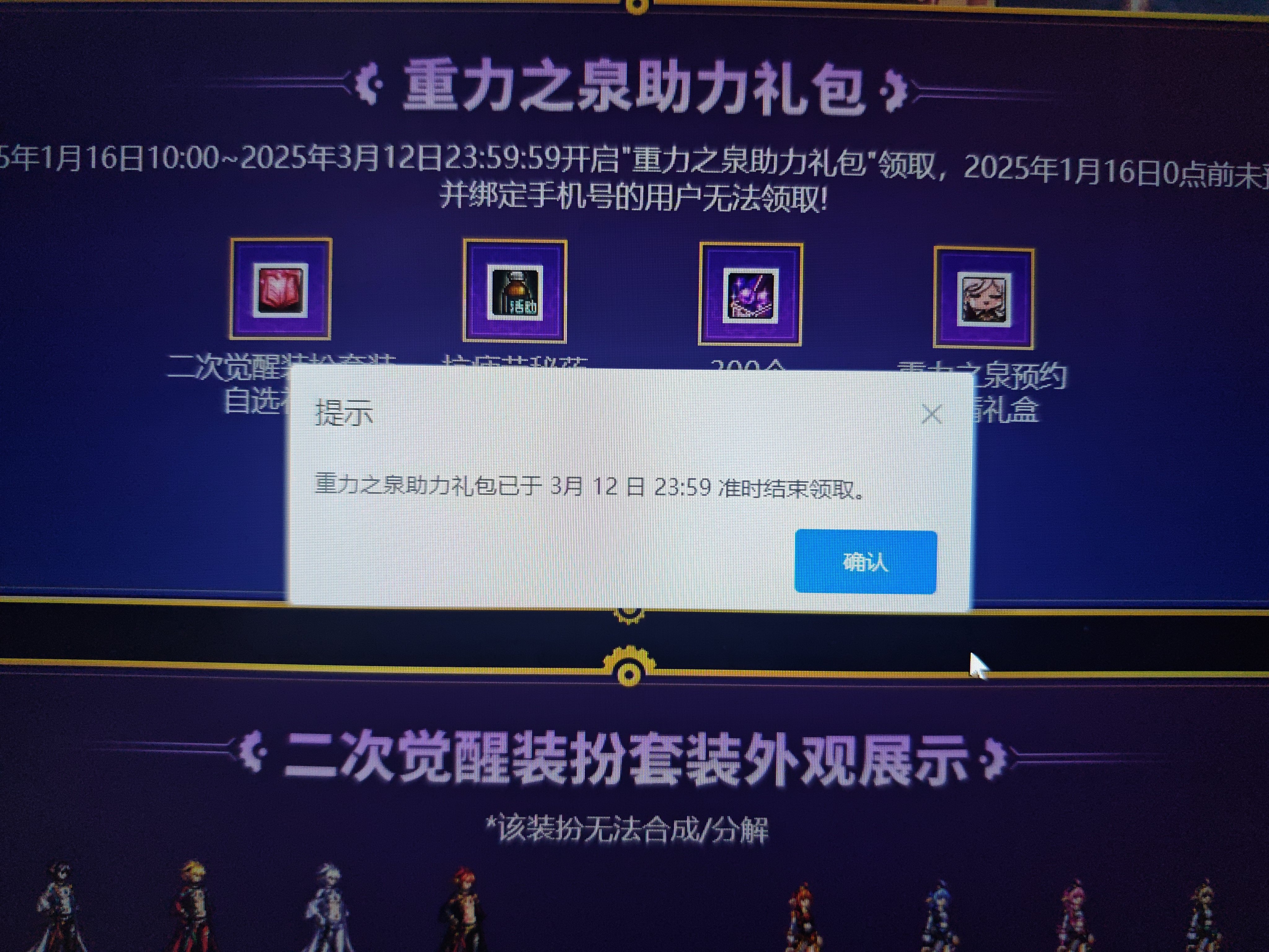 什么意思，预约的二觉时装领不了？1
