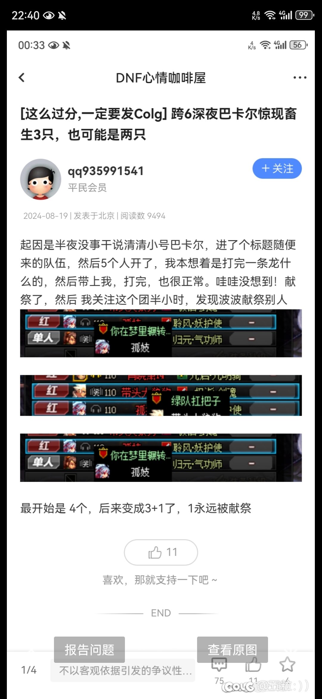 巴老师一路走好，顺便把跨六这几个畜生也带走7