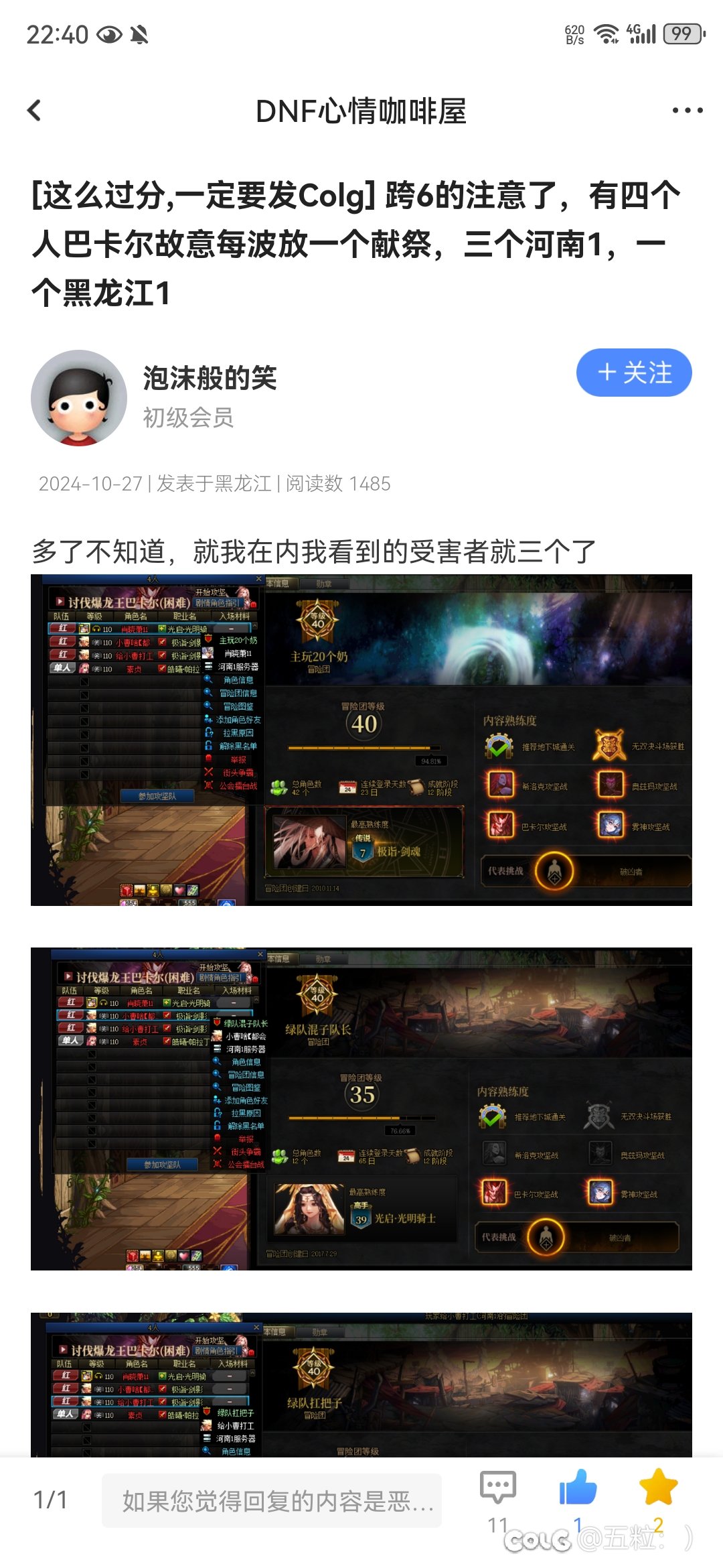 巴老师一路走好，顺便把跨六这几个畜生也带走8