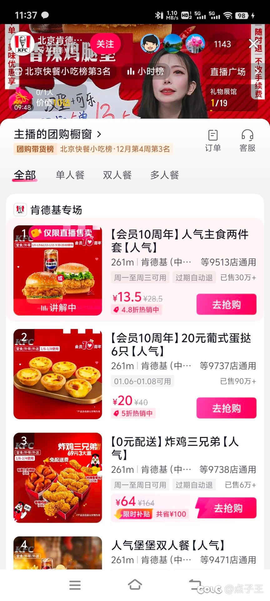 这KFC也要被卷进拼好饭赛道了1