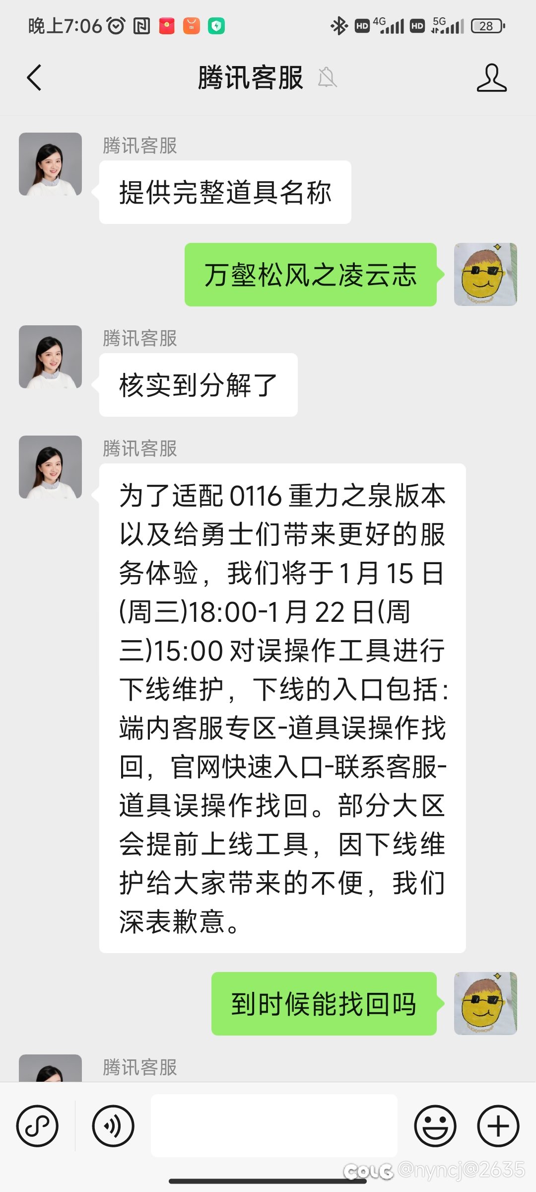 至尊称号不小心分解了，能找回吗1