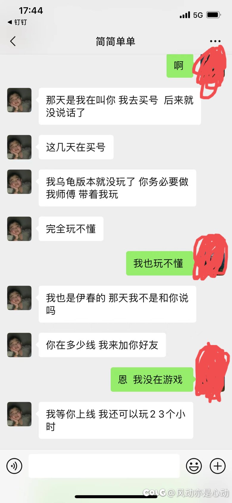 曝光一个跨六骗子2