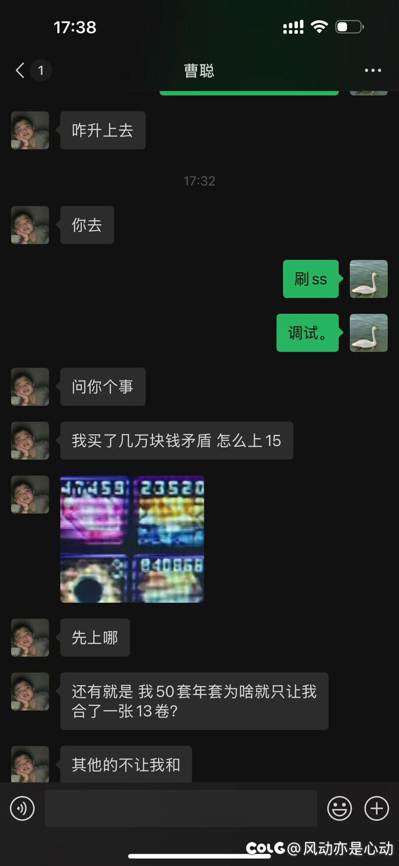 曝光一个跨六骗子3