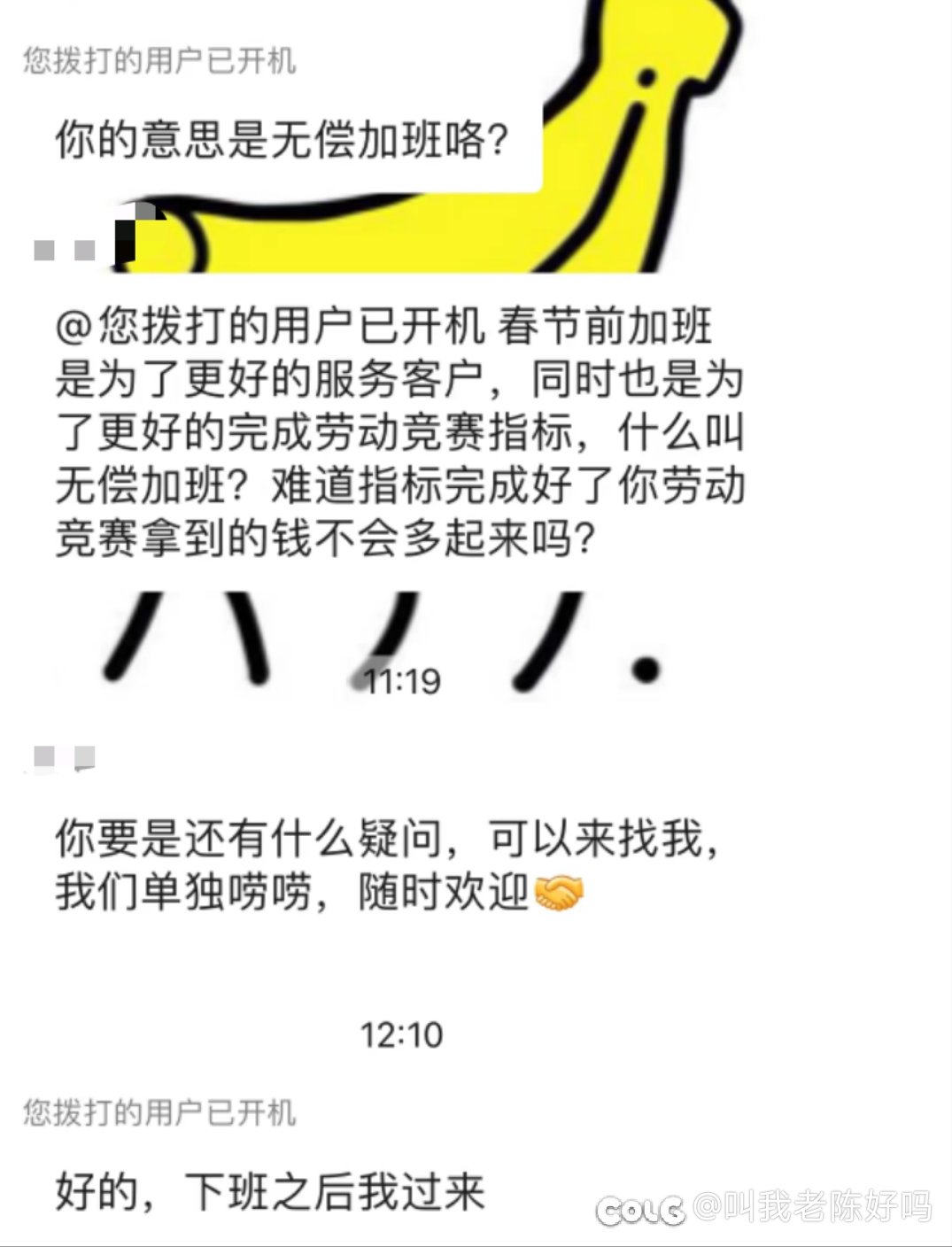 00后妄图整顿职场了2