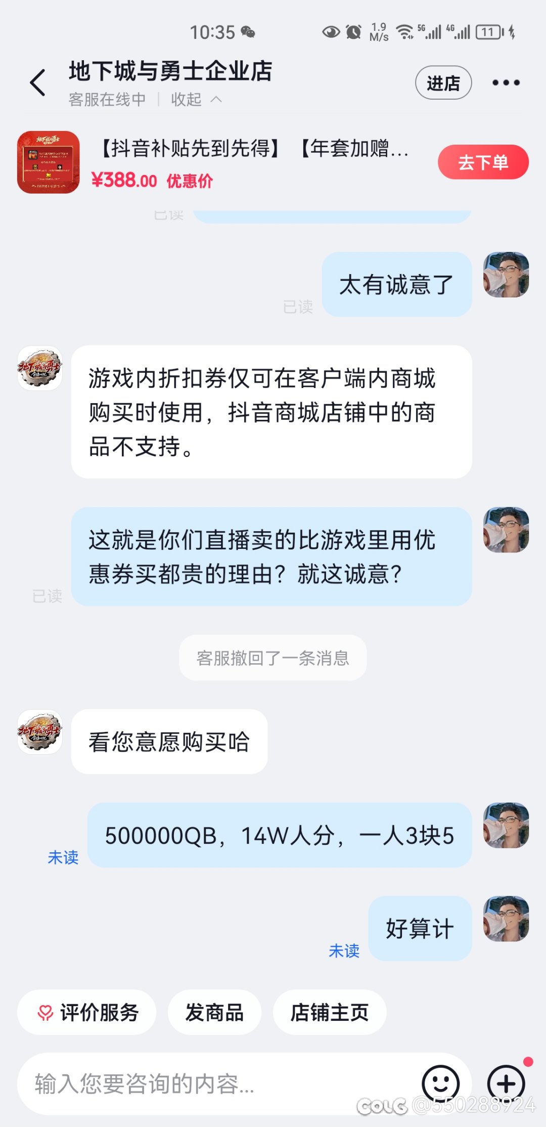 你们直播买年套会算账吗？3