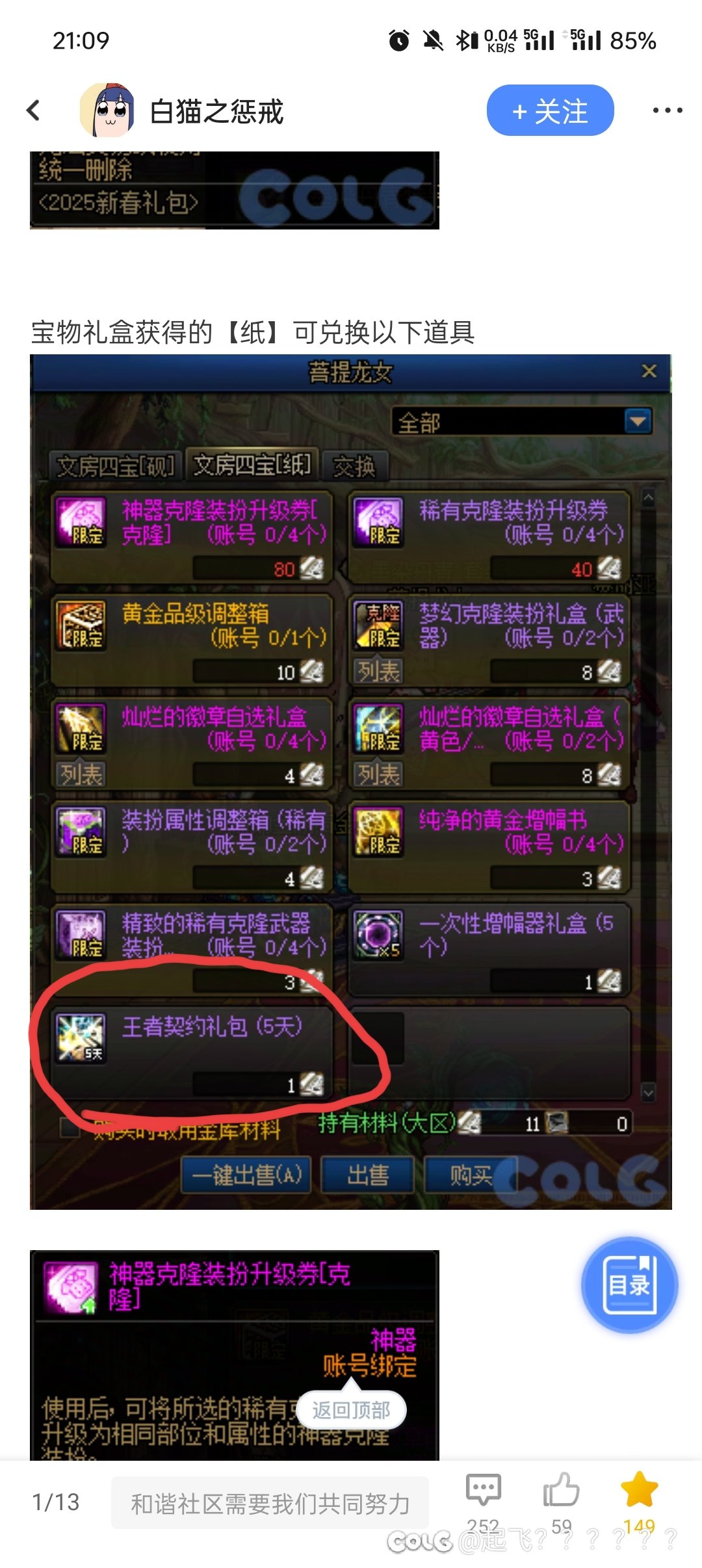 不是戈门?这是什么情况？2