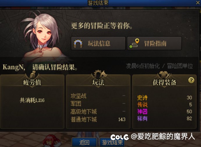 游戏结束显示的装备数量不是只有115的1