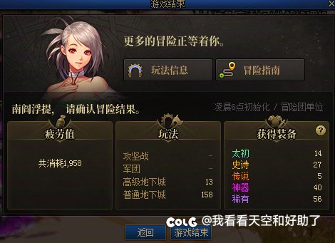 本来今天刷完光头准备下了，看到这个给我逗笑了1