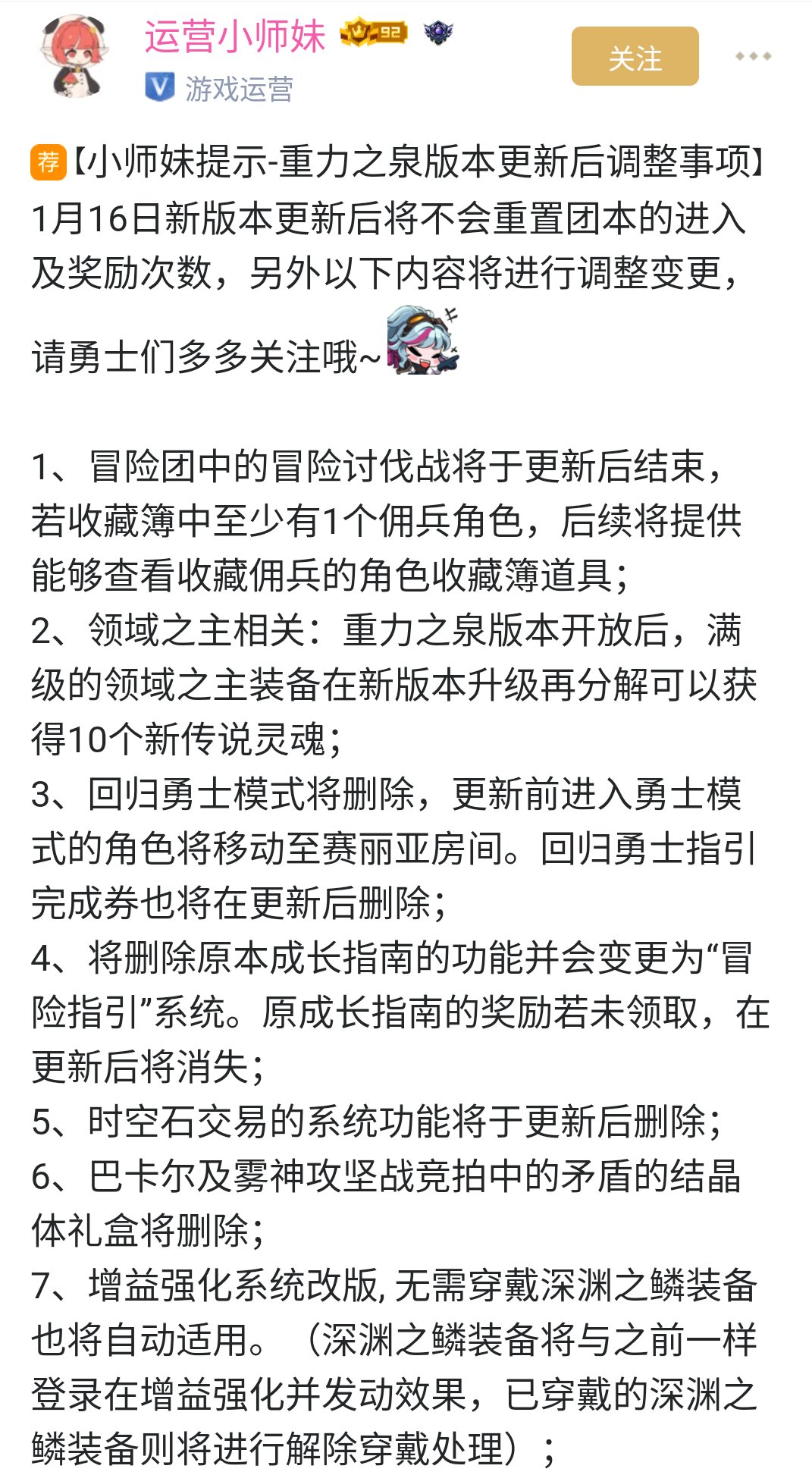 《0114》这周的雾神团本你们是留还是直接打呢?1