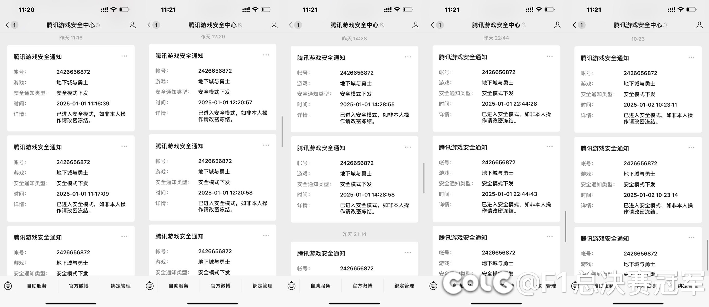 求助，这两天账号一直被安全模式1