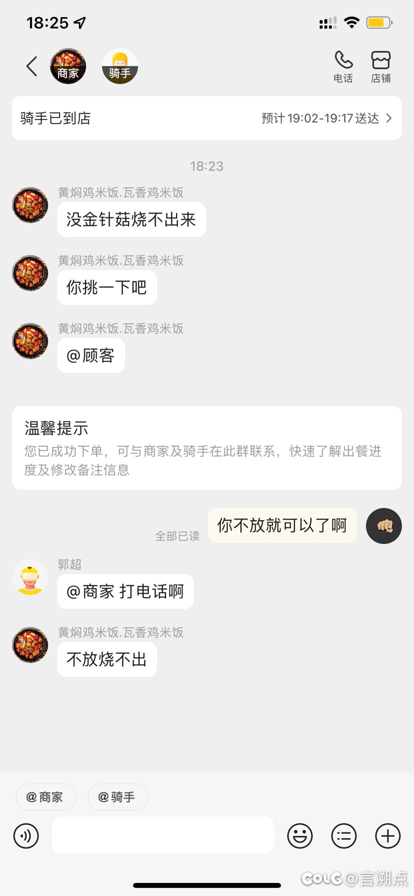 不吃金针菇引发的事1