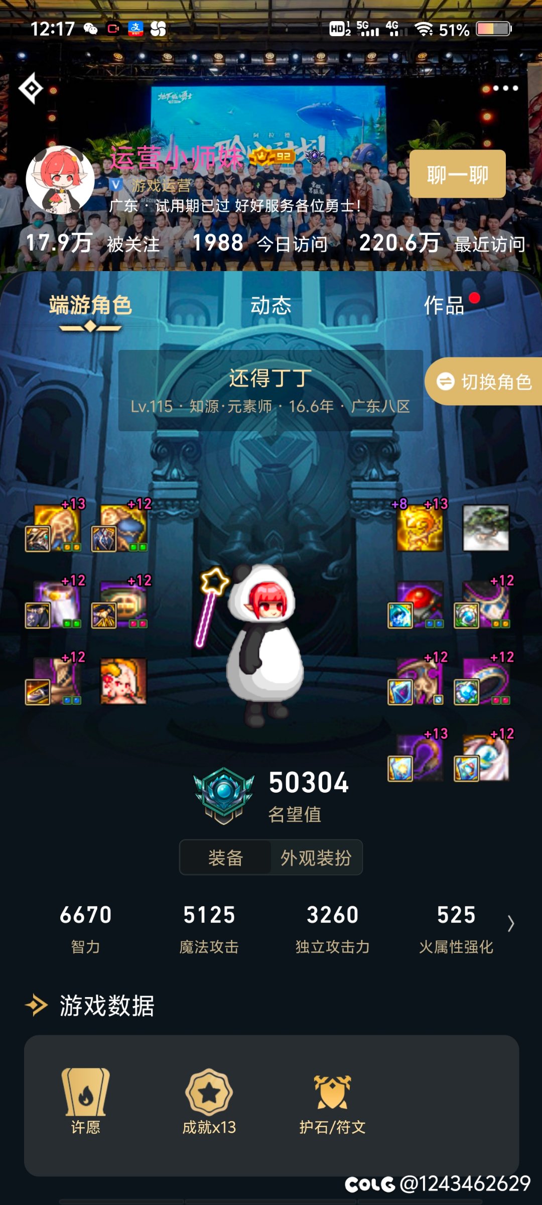 小师妹装备全靠发？2