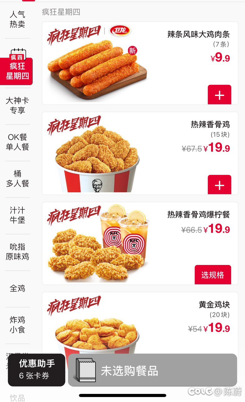 今天疯狂星期四有大肉棒呢1