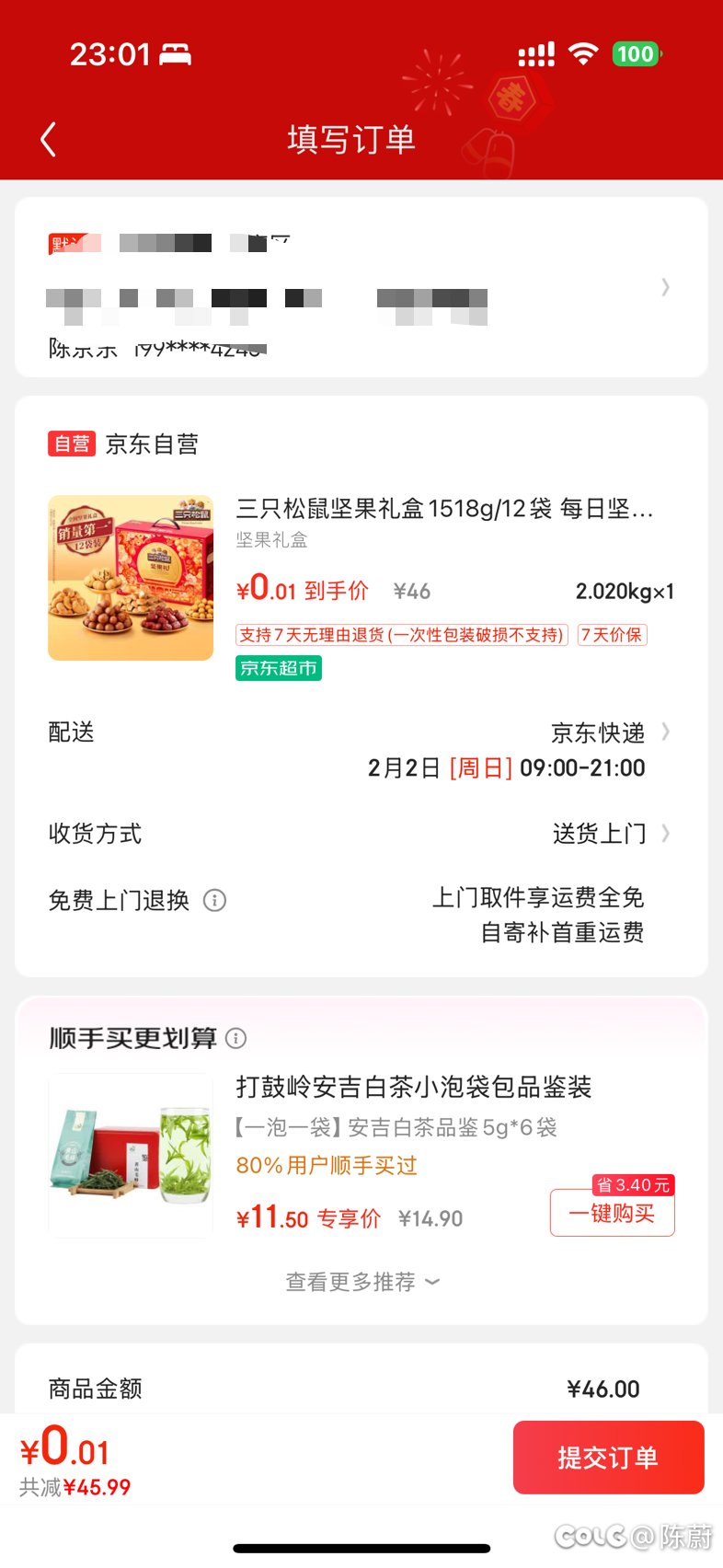 居然薅到了京东羊毛1