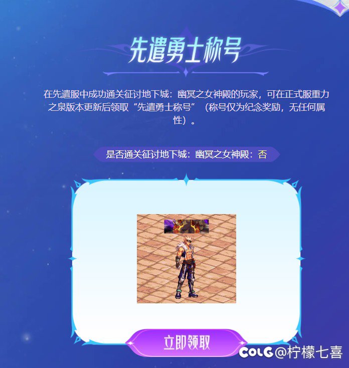 有没有和我一样不能领先遣服称号的？1