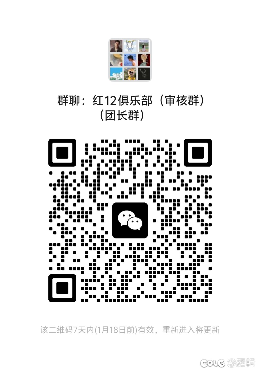 跨六红12俱乐部招人1