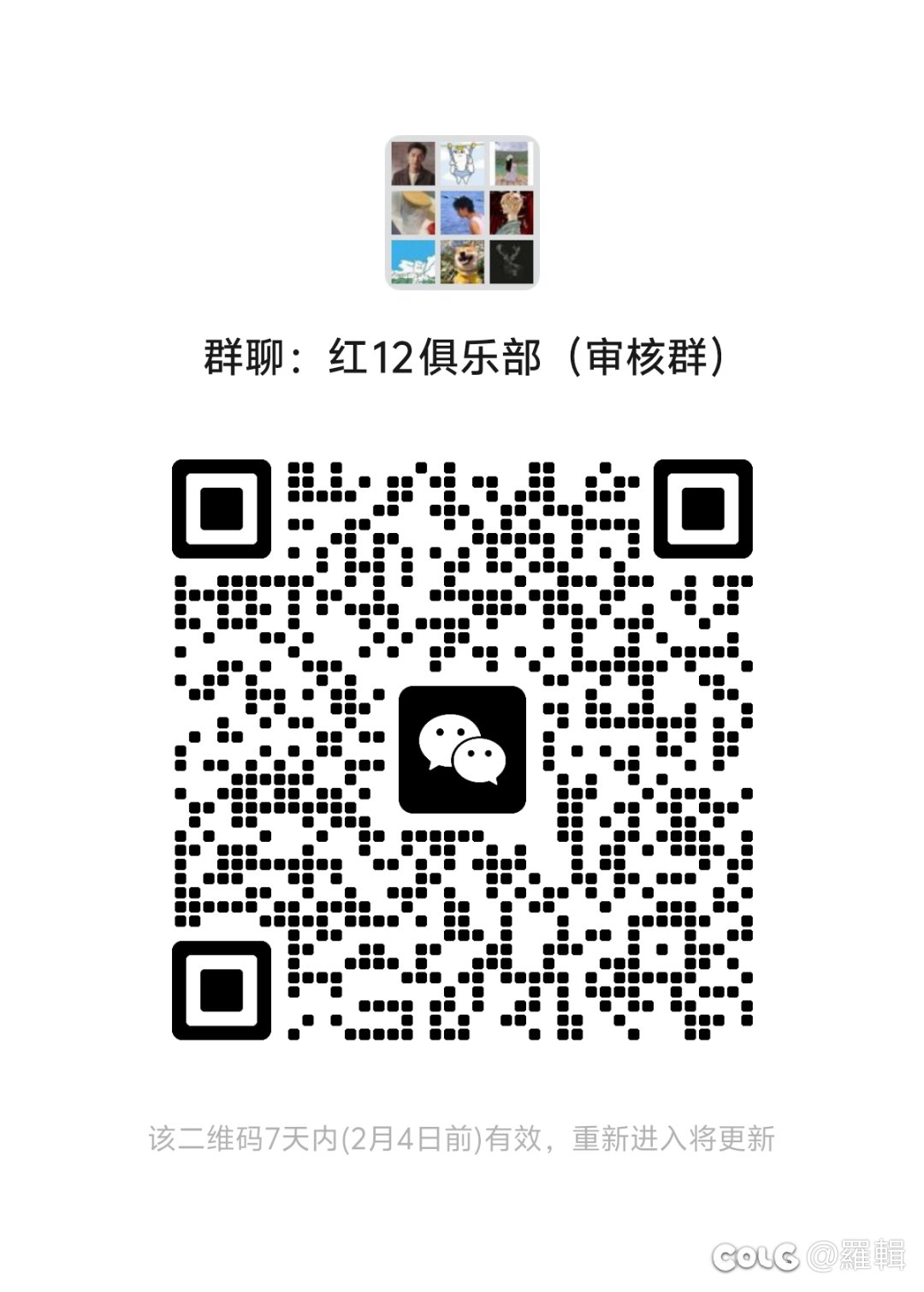 红12俱乐部招人1