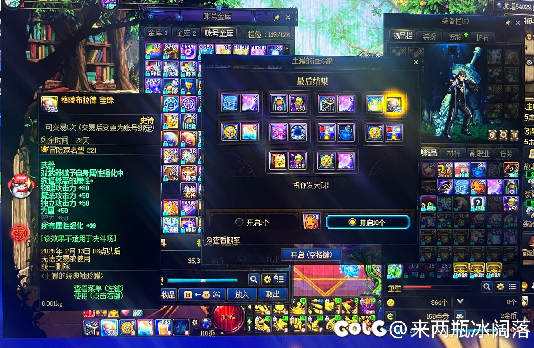 开服第一天 也算是好运了1