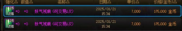妖气残痕为什么会卖到7000？1