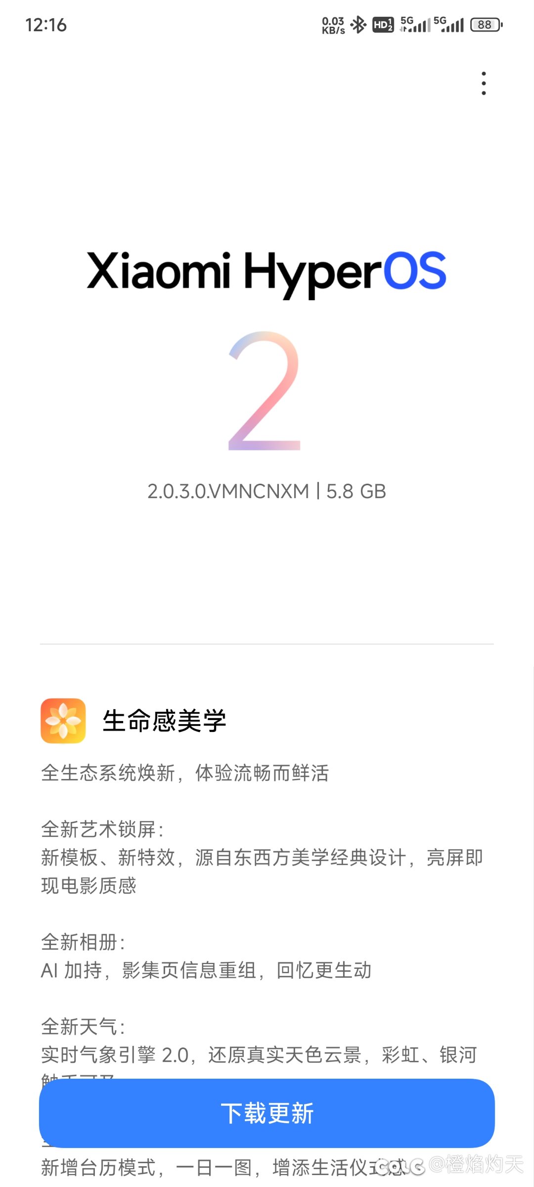 小米系统更新（已更新）1
