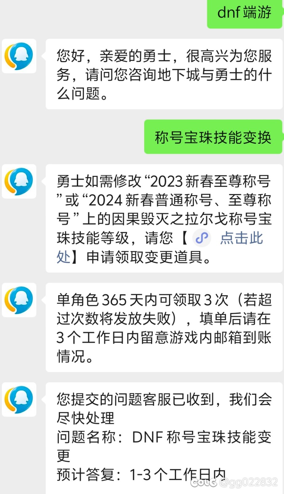 旧双尊称号宝珠1