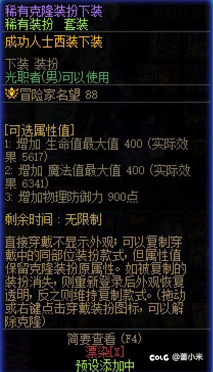 克隆天空下装怎么没属性了？1