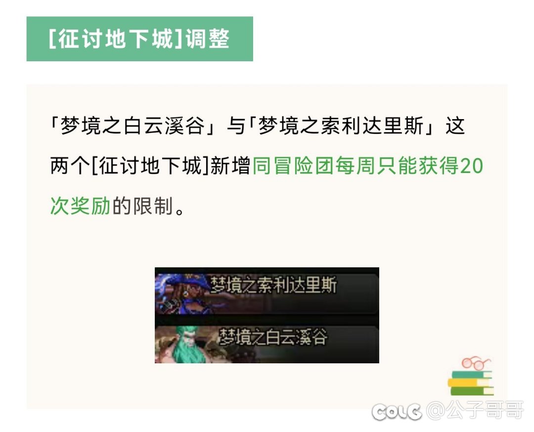 周本为什么还要限制20个角色1