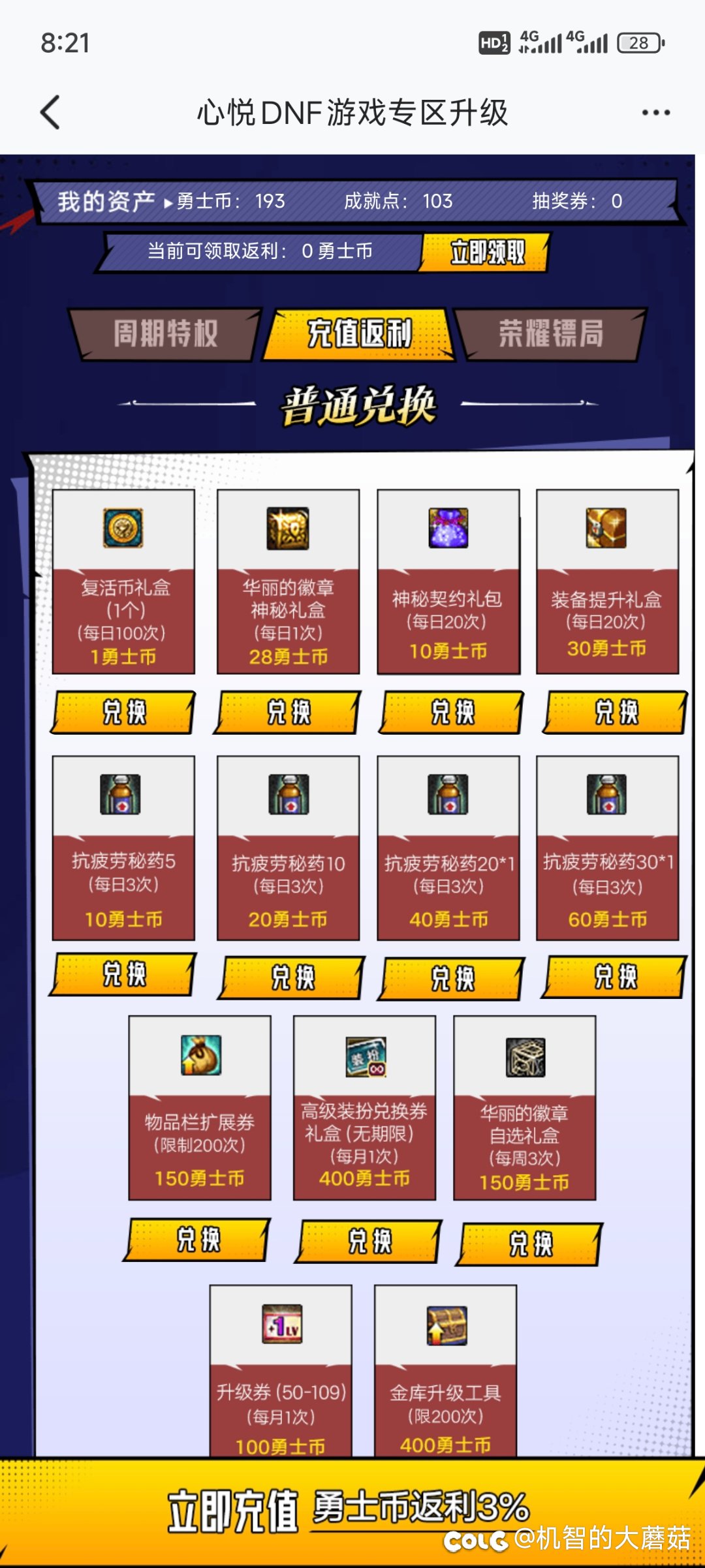 傻鸟一次1