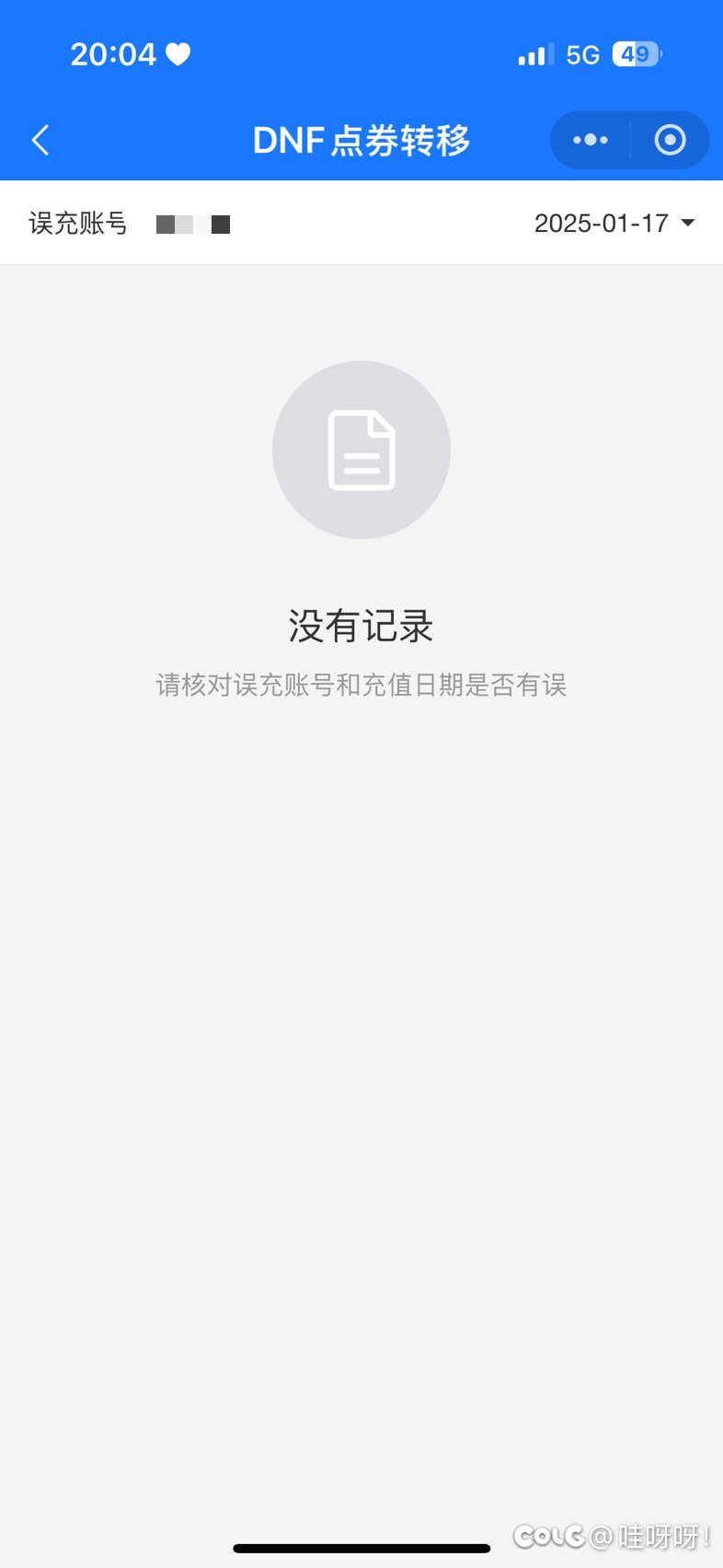 点券转移问题1