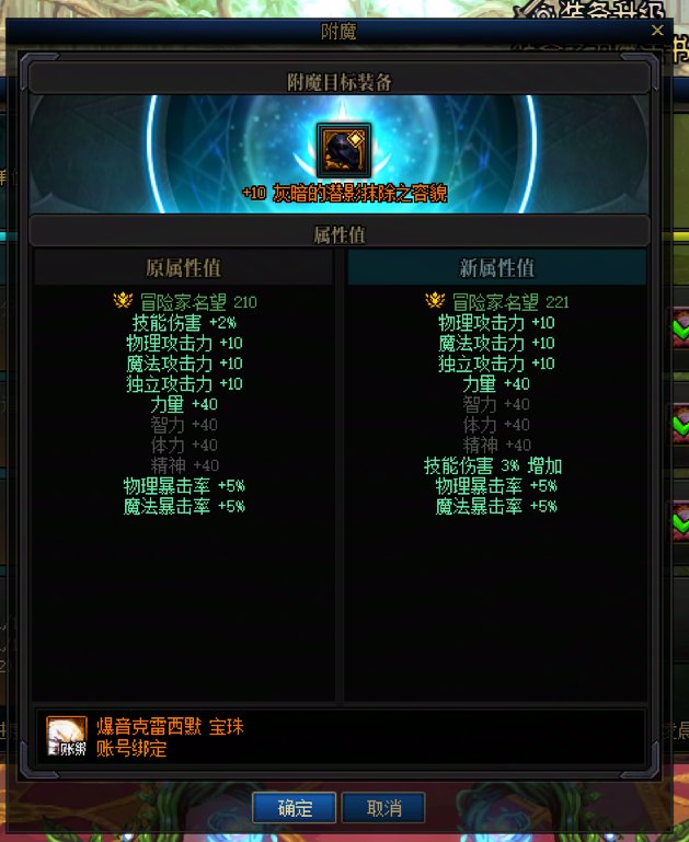 有没有人遇到这个bug，附魔闪退1