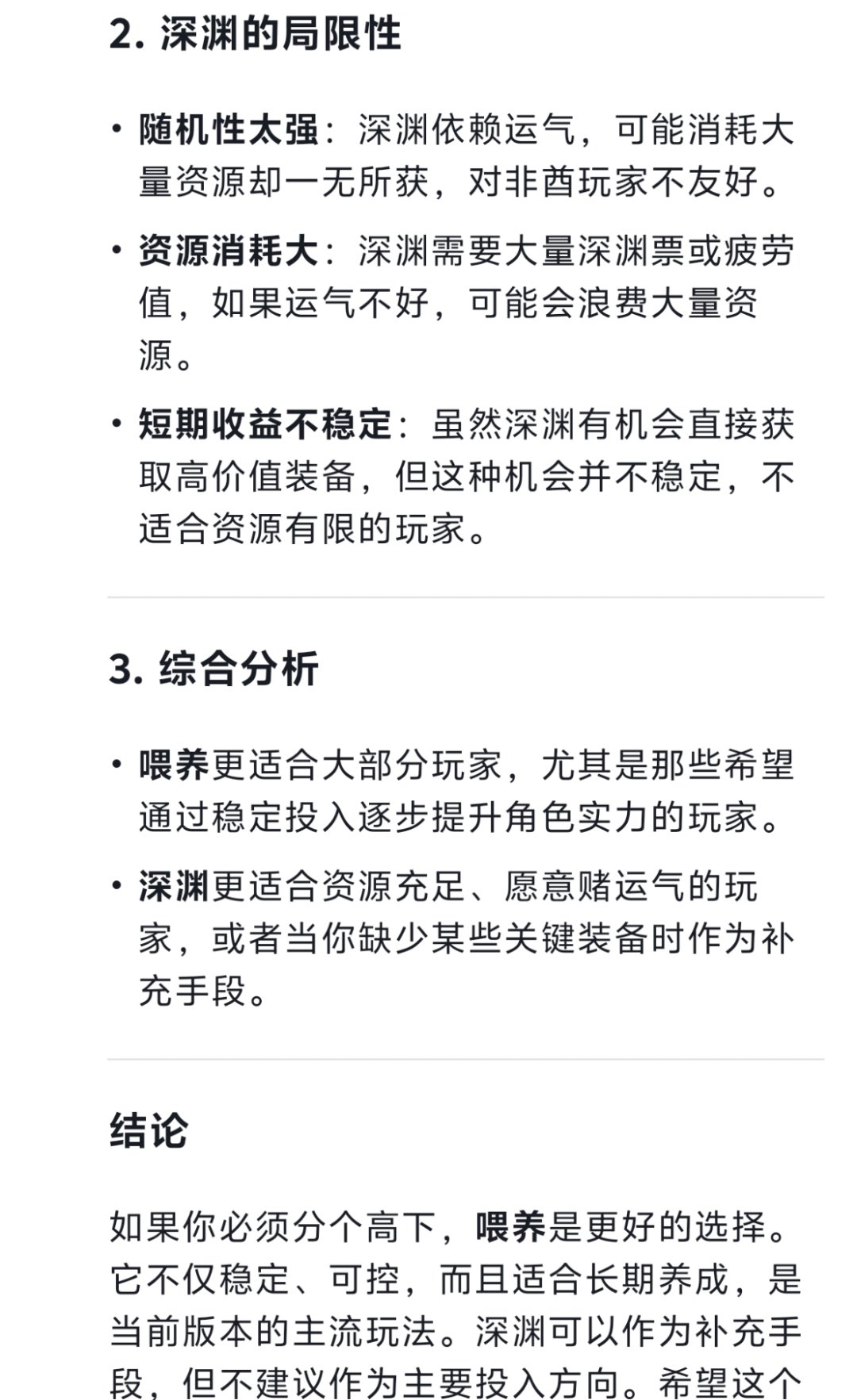 DNF到底是喂养好还是深渊好2