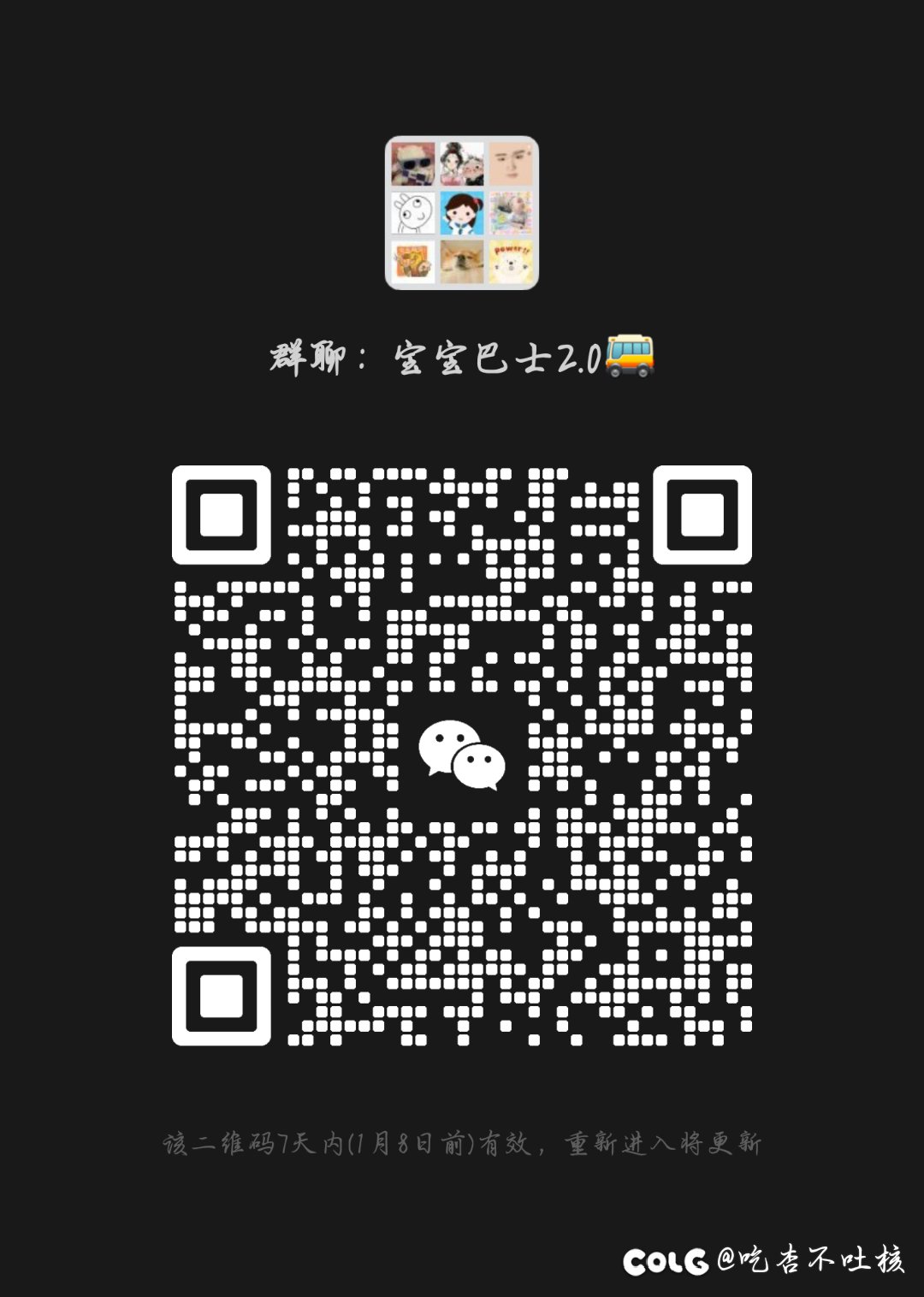 微信小团体收人1