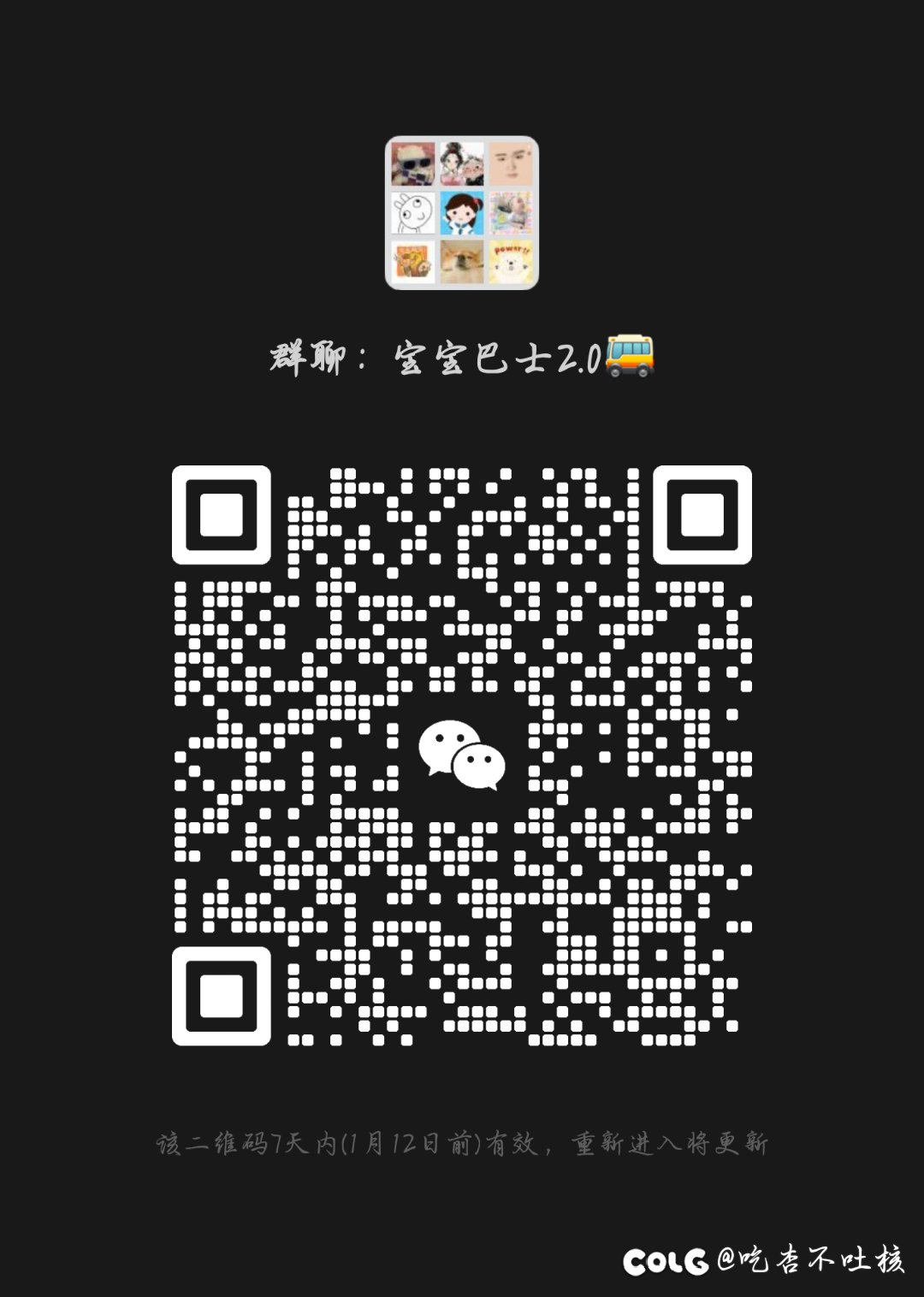 跨六公会小团体收人1