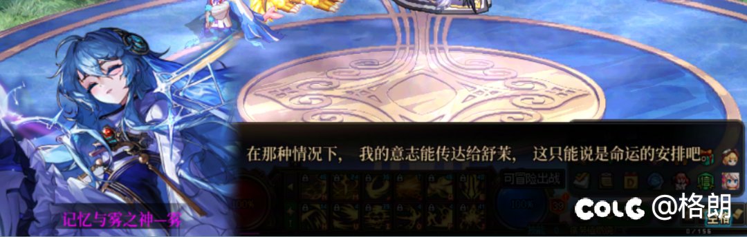 雾神姐姐好感对话（话痨+1，无法染色）7