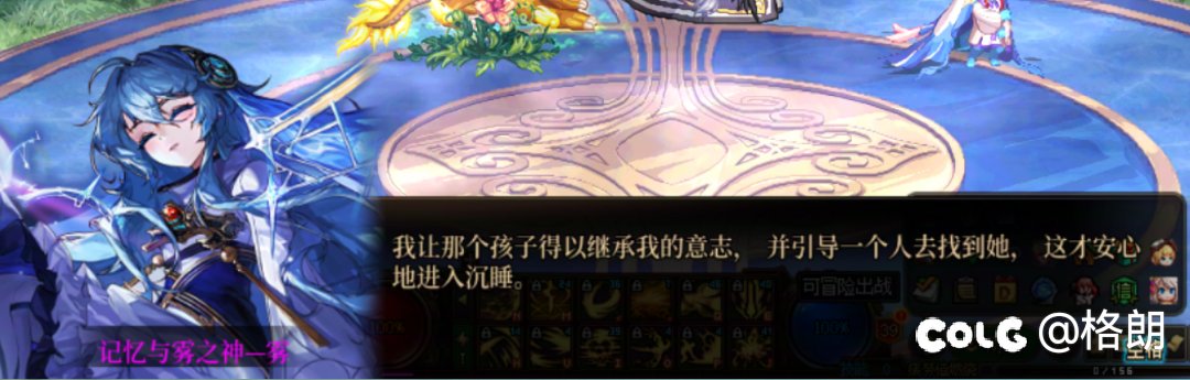 雾神姐姐好感对话（话痨+1，无法染色）10