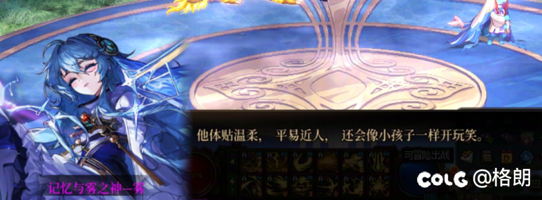 雾神姐姐好感对话（话痨+1，无法染色）19
