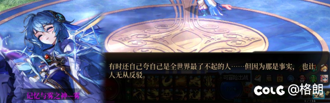 雾神姐姐好感对话（话痨+1，无法染色）20